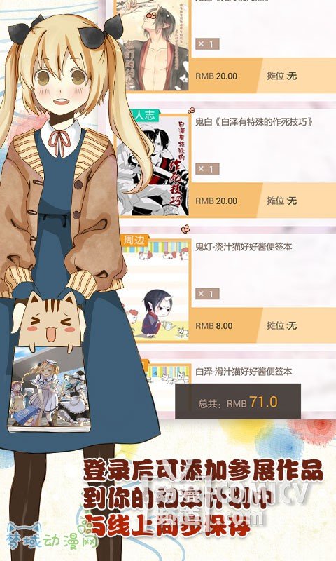 漫展神器!妈妈再也不用担心我错过展会了!