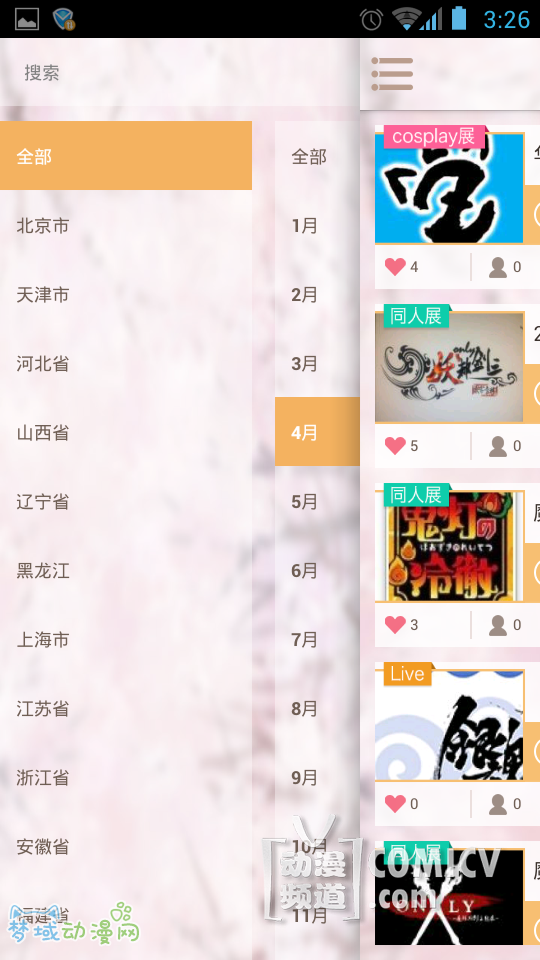 漫展神器!妈妈再也不用担心我错过展会了!