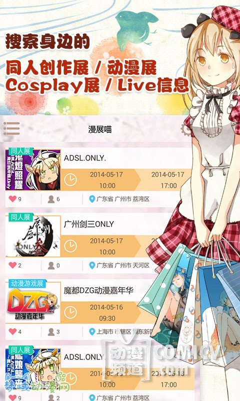 漫展神器!妈妈再也不用担心我错过展会了!