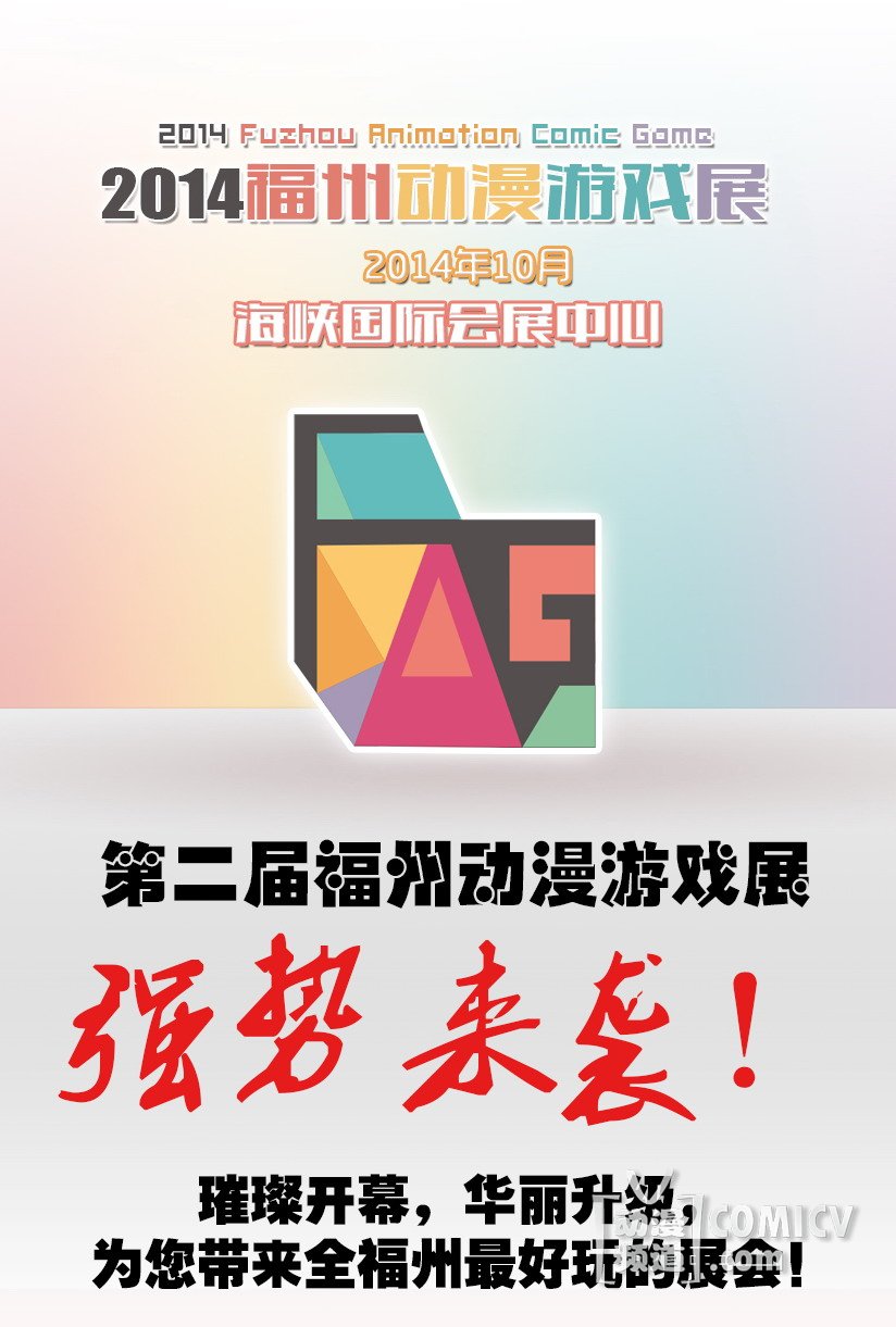 µÚ¶þ½ìFAGÊ®ÔÂÇ¿ÊÆÀ´Ï®£¬´òÔ츣ÖÝ×îºÃÍæµÄ¶¯ÂþÓÎÏ·Õ¹£¡