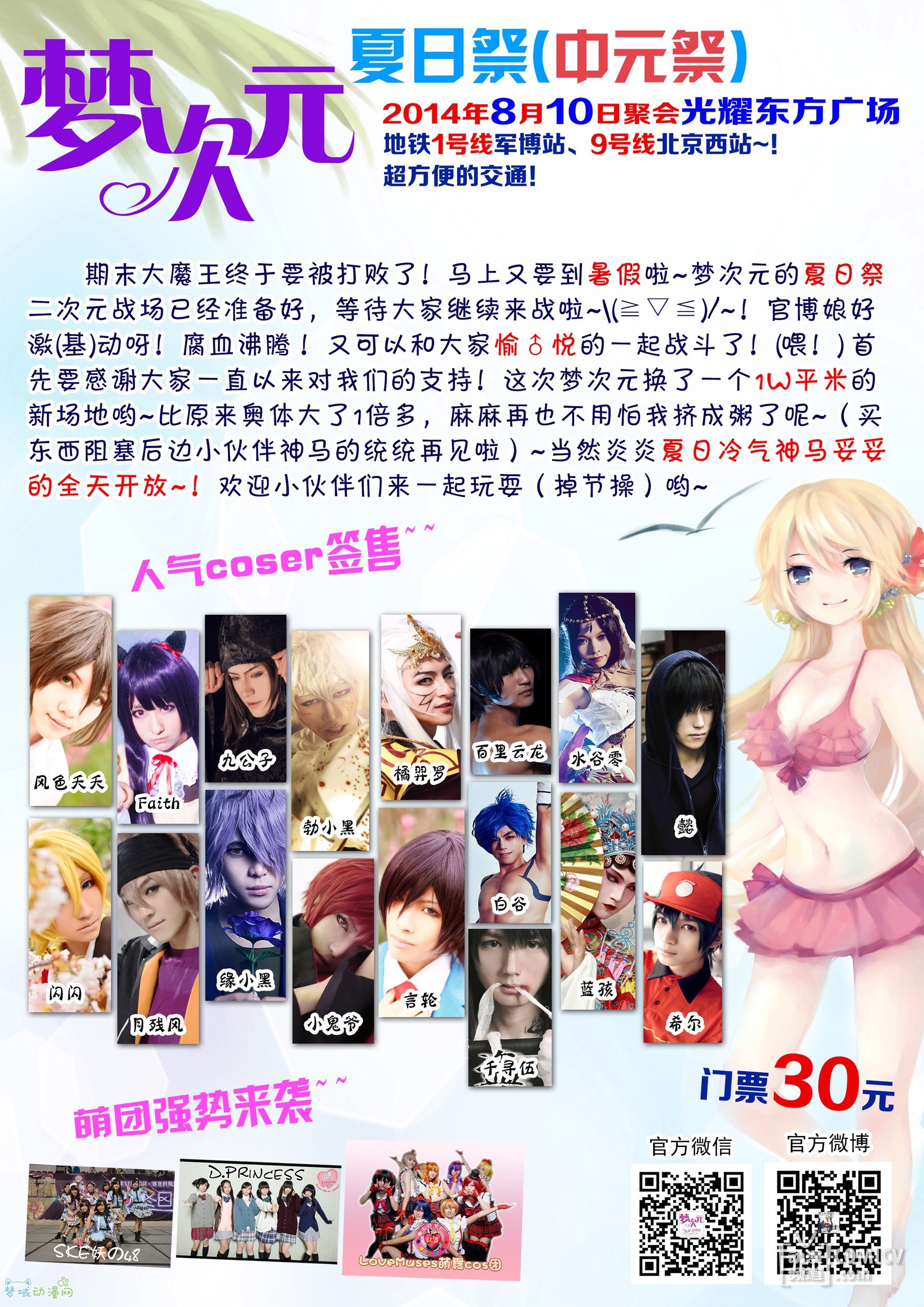 810梦次元-夏日祭(中元祭)