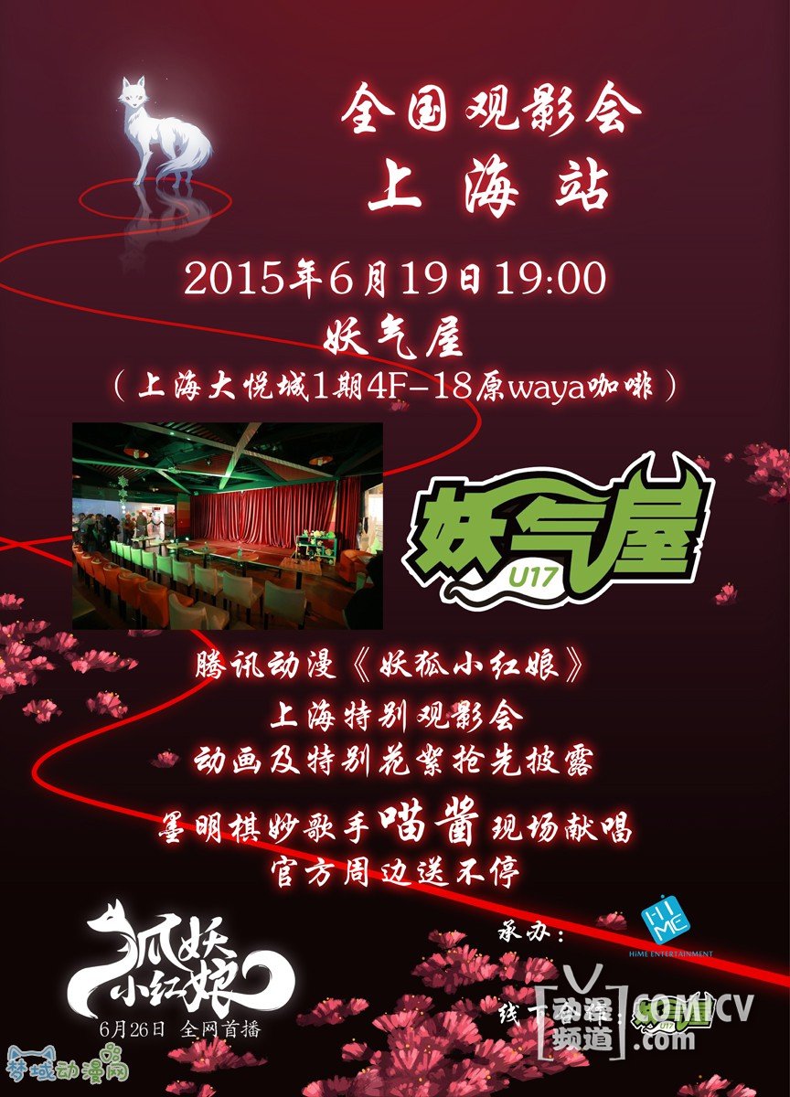 《狐妖小红娘》6月26日全网首播 端午六城先行观影会