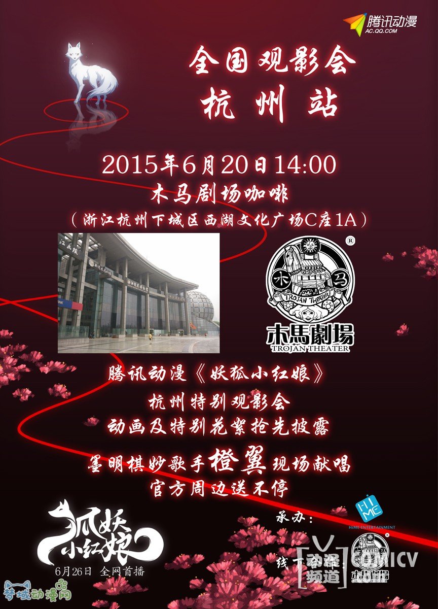 《狐妖小红娘》6月26日全网首播 端午六城先行观影会