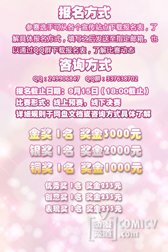【福州】第三届福州动漫游戏展五项精彩赛事报名启动!汇聚ACG各方精英!