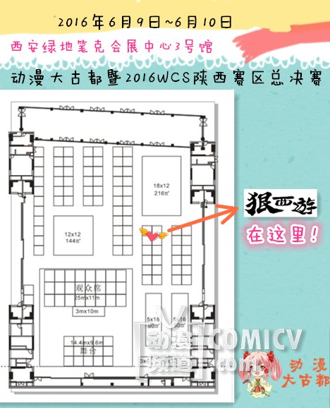 颜值逆天的红西装悟空空降西安!端午假期动漫大古都暨WCS陕西赛区??国漫大作《狠西游》惊喜来临!