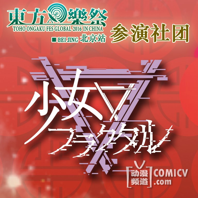 参演少女.jpg 参演少女.jpg