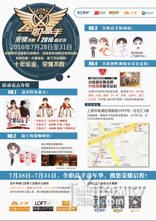 阅文集团顶级IP_全职高手2016嘉年华七月底降临上海合生汇_(2)1130.png 阅文集团顶级IP_全职高手2016嘉年华七月底降临上海合生汇_(2)1130.png