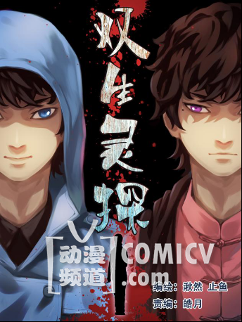 悬疑动画《双生灵探》定档8月25日