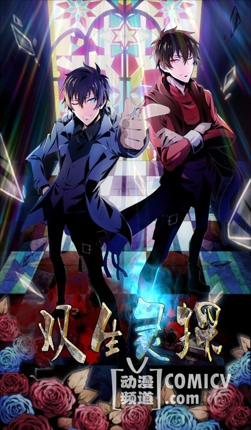 《双生灵探》海报曝光,让你提前一饱眼福!