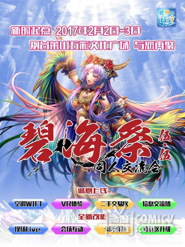 碧海祭同人交流会5.5??新的起点!