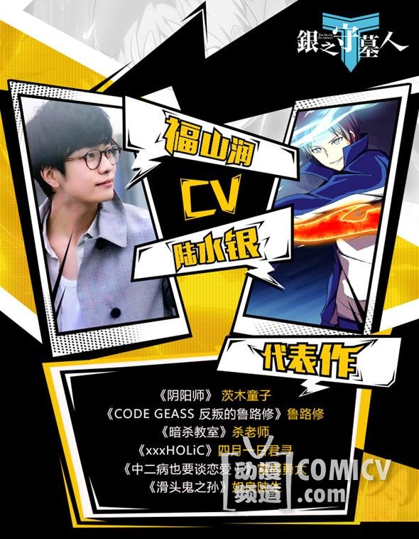 《银之守墓人》逆天声优大盘点