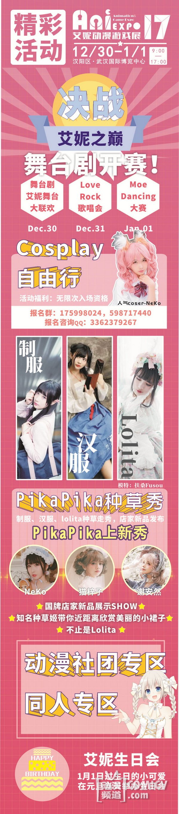 ��������12.30-1.1���ݶ�����Ϸչ������꣡������ACG����Ϯ